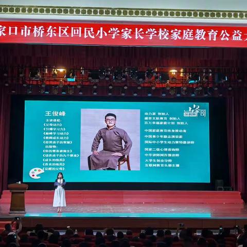 【桥东区回民小学·校园时讯】家校共育，同心同行——“觉醒的父母”主题讲座