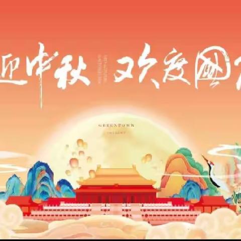 【桥东区回民小学·校园时讯】中华民族一家亲 同心共筑中国梦——双节送祝福