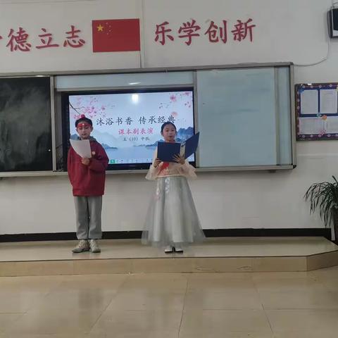 “沐浴书香，传承经典”课本剧表演