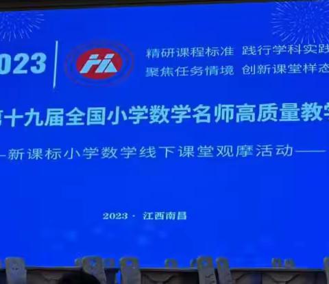 精研课程标准，践行学科实践——走进和美课堂