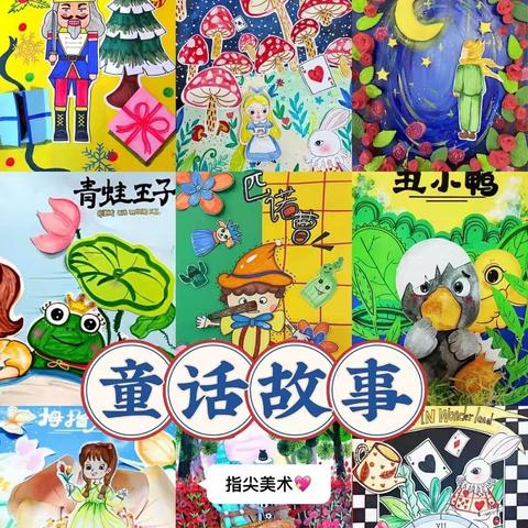 “绘故事，画童真”三年级童话连环画创编活动