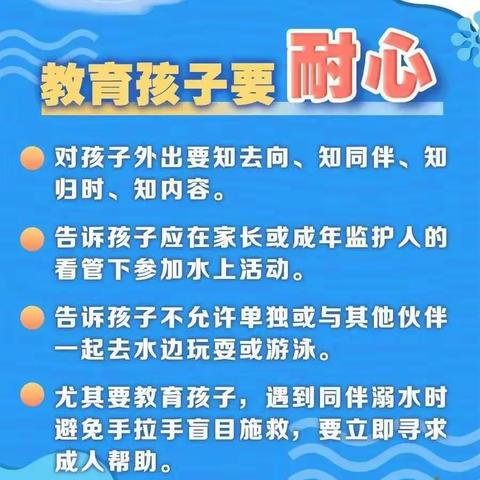 珍爱生命   预防溺水————道托镇中心幼儿园余粮分园