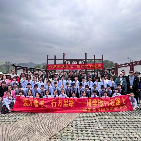 读万卷书 行万里路——晨曦小学206班快乐研学之旅