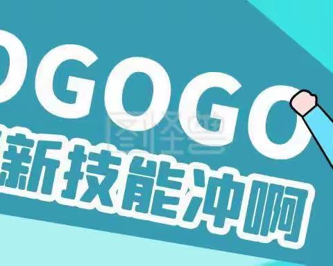 【实验中学.第三课堂】七年级六班舒瑾萱.“学习新技能”