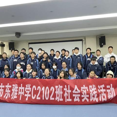 “救”在身边：东雅中学C2102班社会实践活动