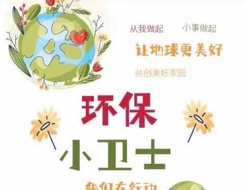 我是环保♻️小卫士——中方县芙蓉学校X2101班劳动纪实