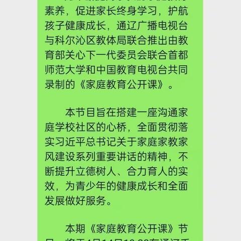 【家庭直通驿站特别节目】家庭教育公开课，回民小学五年一班家长学习