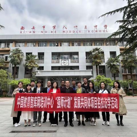 名校访学明方向，名师领航促成长——中国教育智库网“名师领航”数学研讨活动在我校成功举行