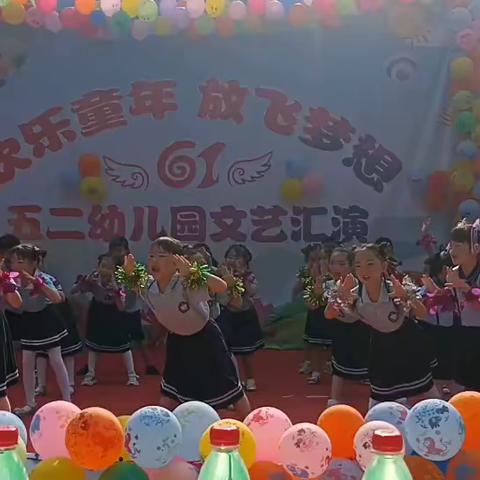 “欢乐童年、放飞梦想”五二幼儿园文艺汇演🎉