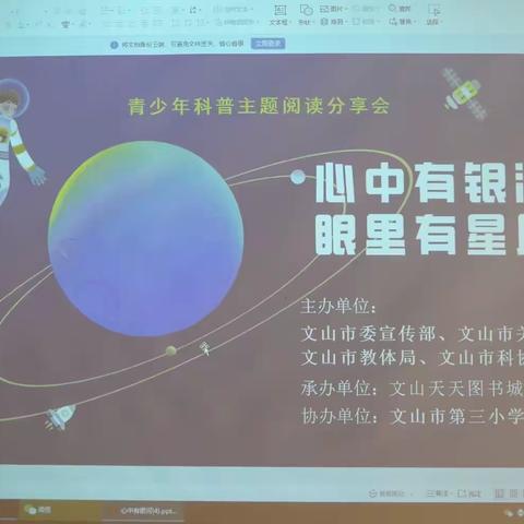 心中有银河，眼里有星辰。-----文山市第三小学四年级（5）班小社团阅读分享会