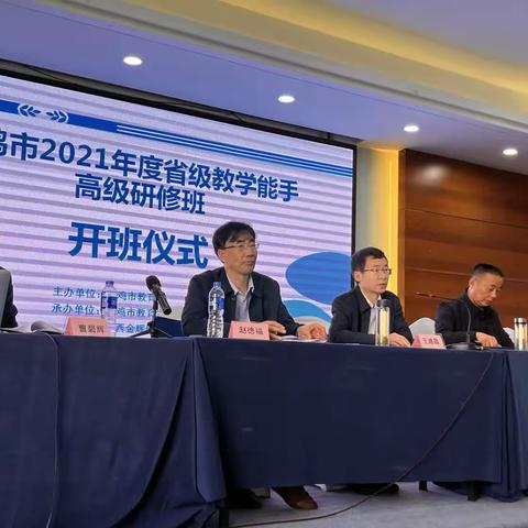 渭水之滨躬耕不辍       太湖之畔学无止境——宝鸡市2021年度省级教学能手高级研修班培训纪实