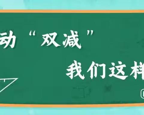 孔庄小学的“双减”美篇小小书签美 浓浓书香深