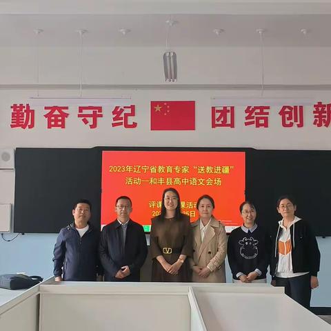 名师送教促成长 学思共研行致远----辽宁教育专家送教活动之高中语文会场