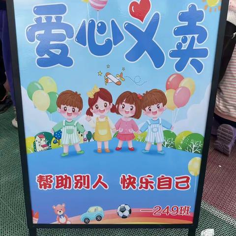 爱不闲置，情满春日——湘潭市和平小学249班义卖活动