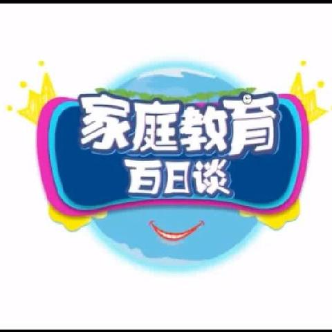 《家庭教育百日谈》