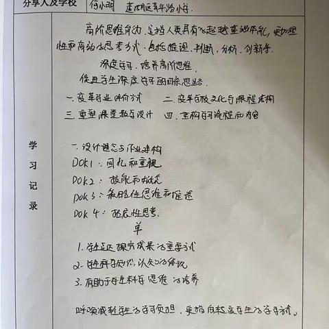 【青年路小学名校+教育集团】——“基于知识深度教学法（DOK）的科学作业设计”第十期分享