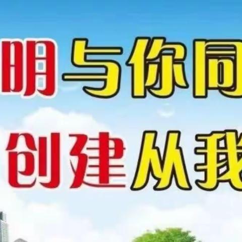 “创文巩卫、清洁家园”金安小区物业服务中心一直在行动