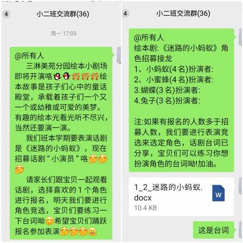 “童话润童心 童趣秀童真”——海口市美兰区滨江新苑幼儿园三淋美苑分园小二班话剧表演《迷路的小蚂蚁》