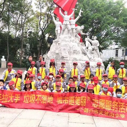 “志愿服务我先行 文明新风在践行”赣州市天竺山小学四（5）北大荒精神中队志愿服务活动