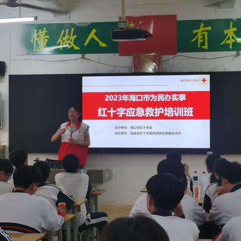 “救”在身边，护您安全——海南省农垦海口中等专业学校急救知识与技能培训