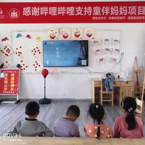 部落村童伴之家—谷雨时节探谷雨