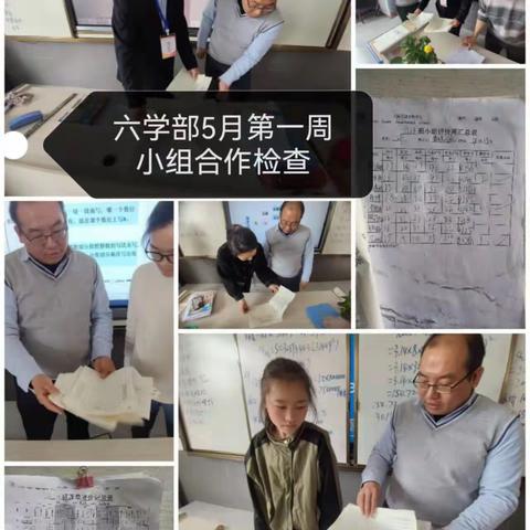 小组合作展风采   凝心聚力共成长——记六学部五月份小组合作学习