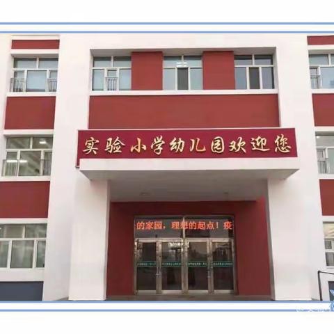 “情暖端午、老幼同乐”——甘南县实验小学幼儿园走进敬老院社会实践活动