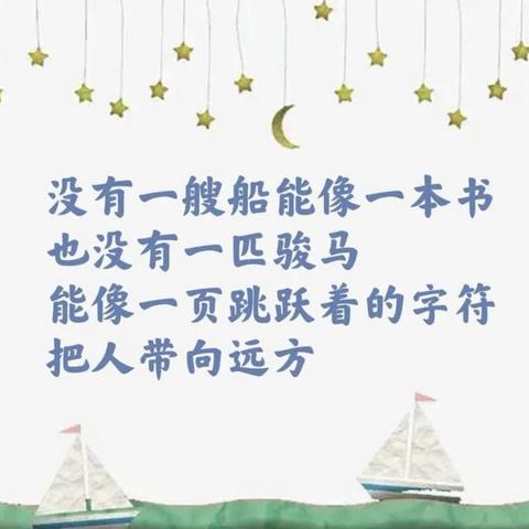 书香润童心 阅读伴成长﻿ —— 乌鲁木齐县第一中学五年级读书活动纪实