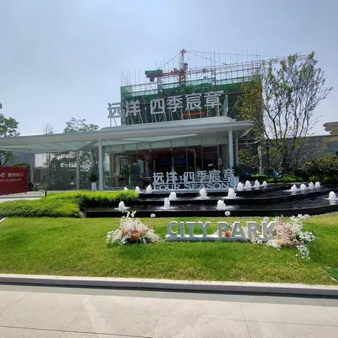 远洋四季宸章物业4月第3周报