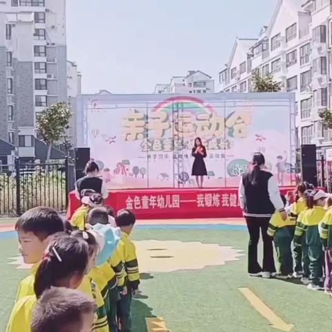 金色童年幼儿园亲子运动会