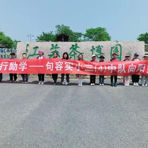 实验小学三4班走进“田间课堂”，体悟劳作之美