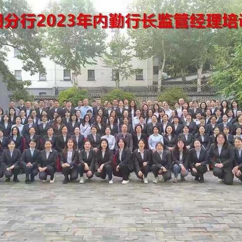 襄阳分行举办2023年内勤行长监管经理业务技能提升培训班