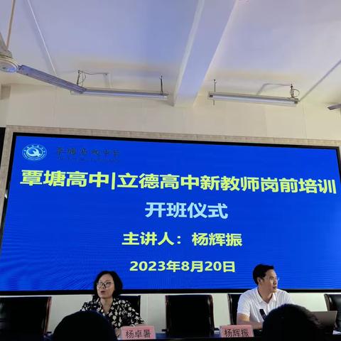 从“新”开始，不负韶华——覃塘高中2023年新教师岗前培训