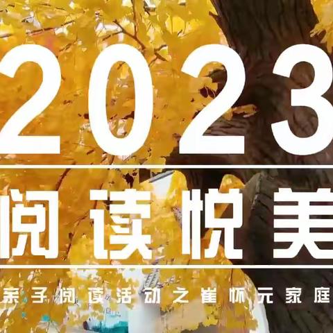 大家好！我是第五实验小学的学生今天我参加亲子朗读活动，让生活更加绚丽多彩！