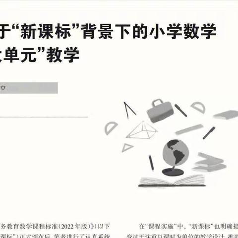 新课标下基于核心素养的小学数学单元整体教学实践研究——集体备课 位置