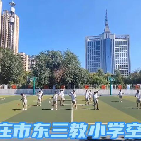 【东三教小学】抖空竹表演《校园的早晨》