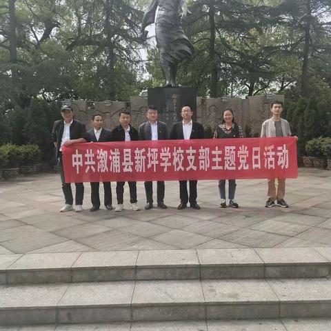 传承革命精神，汲取奋进力量——卢峰镇新坪学校开展主题党日活动。