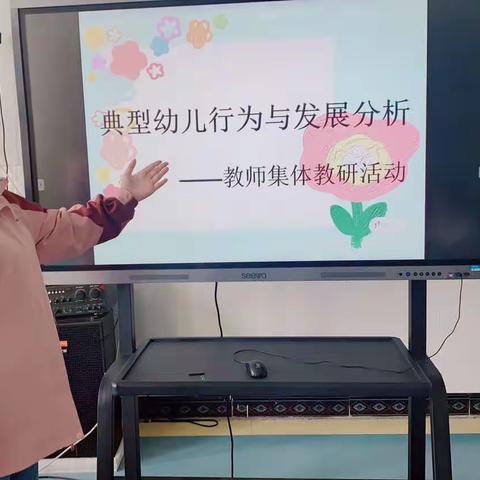 【学习篇】《典型幼儿行为与发展分析》——广信区四十八镇中心幼儿园