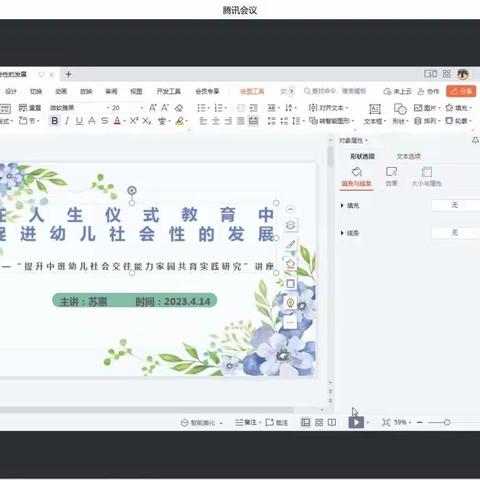 “在人生仪式教育中促进幼儿社会性的发展”--提升中班幼儿社会交往能力家园共育实践研究”讲座圆满结束