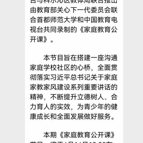 为不断提高家长的家庭教育素养，促进家长终身学习，护航孩子健康成长