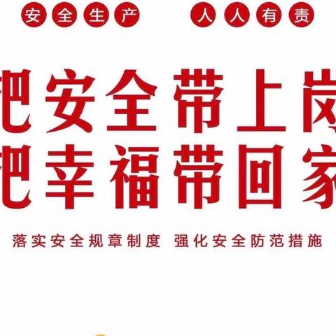 “甲子再出发，攀高向未来”城轨及信号产品部自主管理文化圈之“安全活动集”