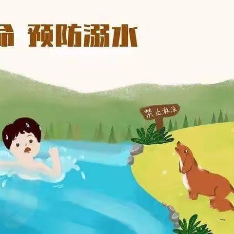 珍爱生命，预防溺水——-周家庄小学防溺水安全教育。