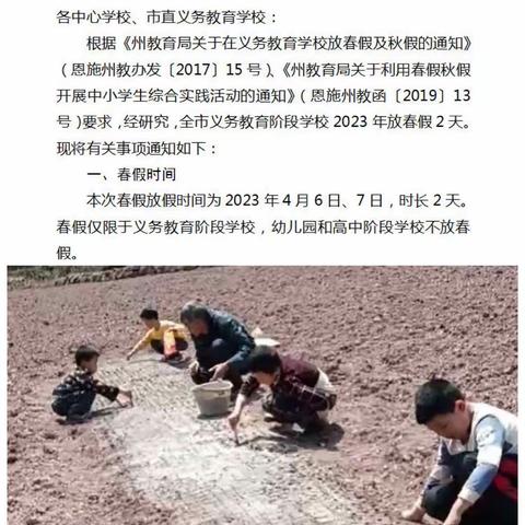 春耕润物忙  春假获成长———-记朱砂民族小学春假实践活动