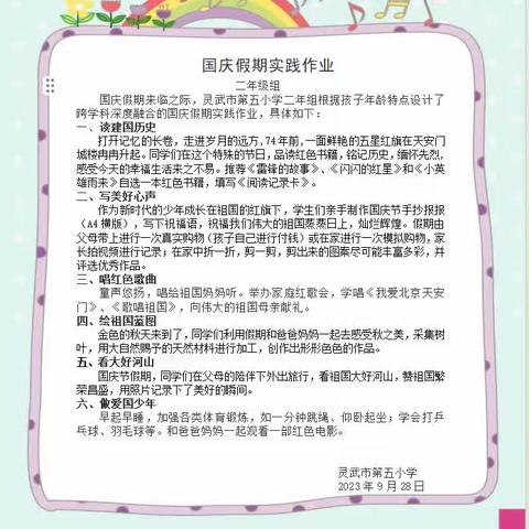 童趣迎中秋 童心颂祖国——灵武市第五小学二（2）班开展双节同庆主题活动