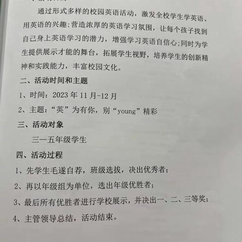 “英”为有你 别YOUNG精彩 ﻿                   英语学生活动展示