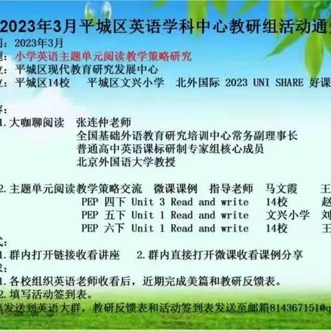 小学英语主题单元阅读教学策略研究——十七校英语教研组