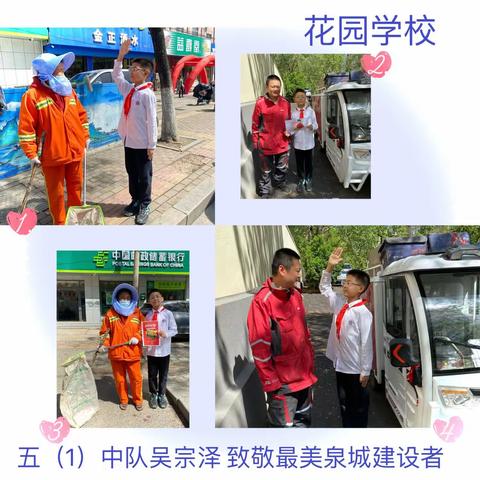 花园学校五（1）中队开展“学习二十大，致敬泉城最美建设者”活动