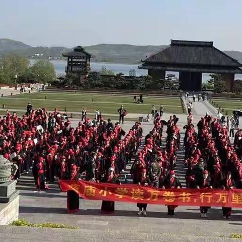 游齐鲁晓义立志，访圣贤学礼思仁---郓城县蒋庙小学曲阜研学之旅