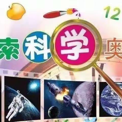 童心创未来 共筑科技梦———高昌区第四幼儿园科普宣传系列活动