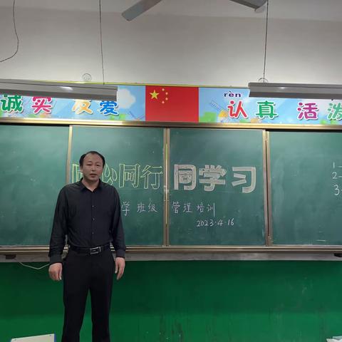 同心同行同学习——董岗小学班级管理培训